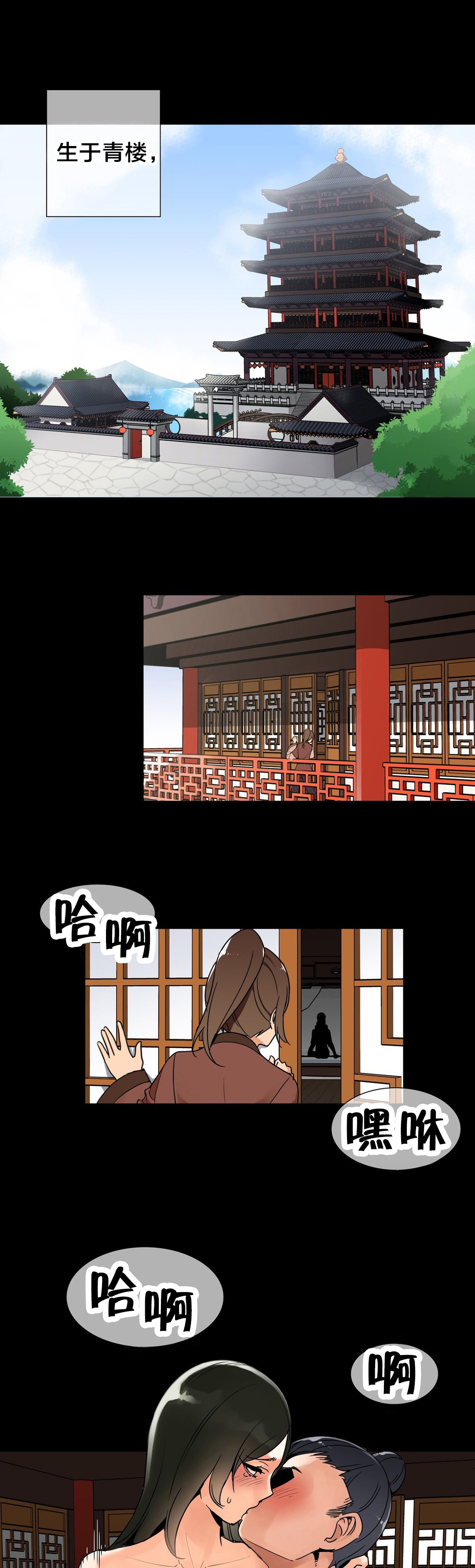 楼主的宝座漫画,第3章：身世1图