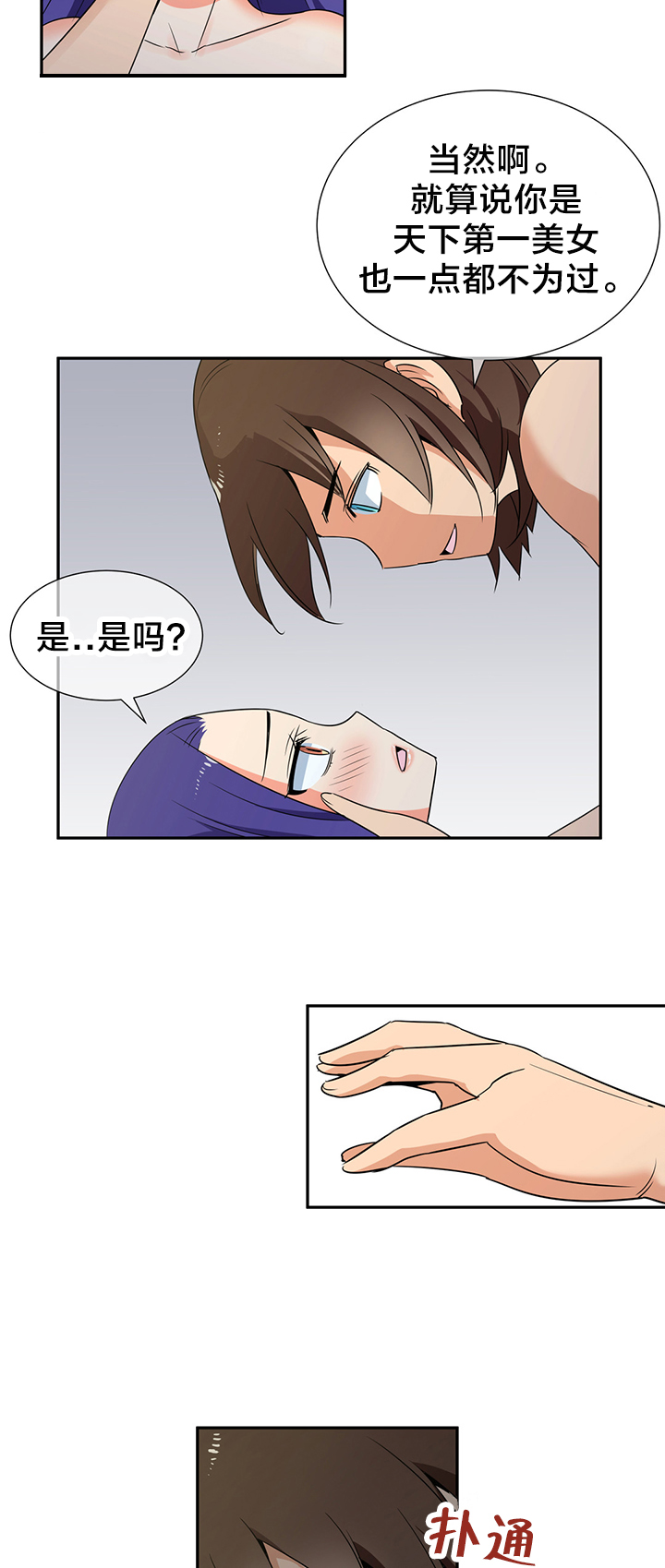 楼主的宝座漫画,第79章：完结3图