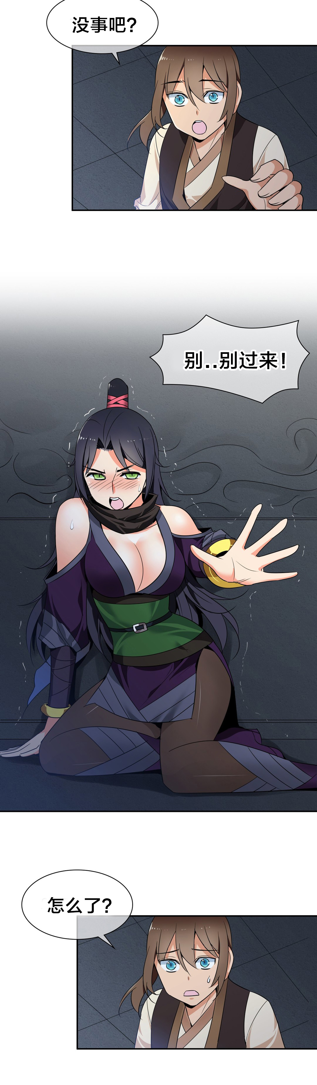 楼主是谁漫画,第46章：中毒3图