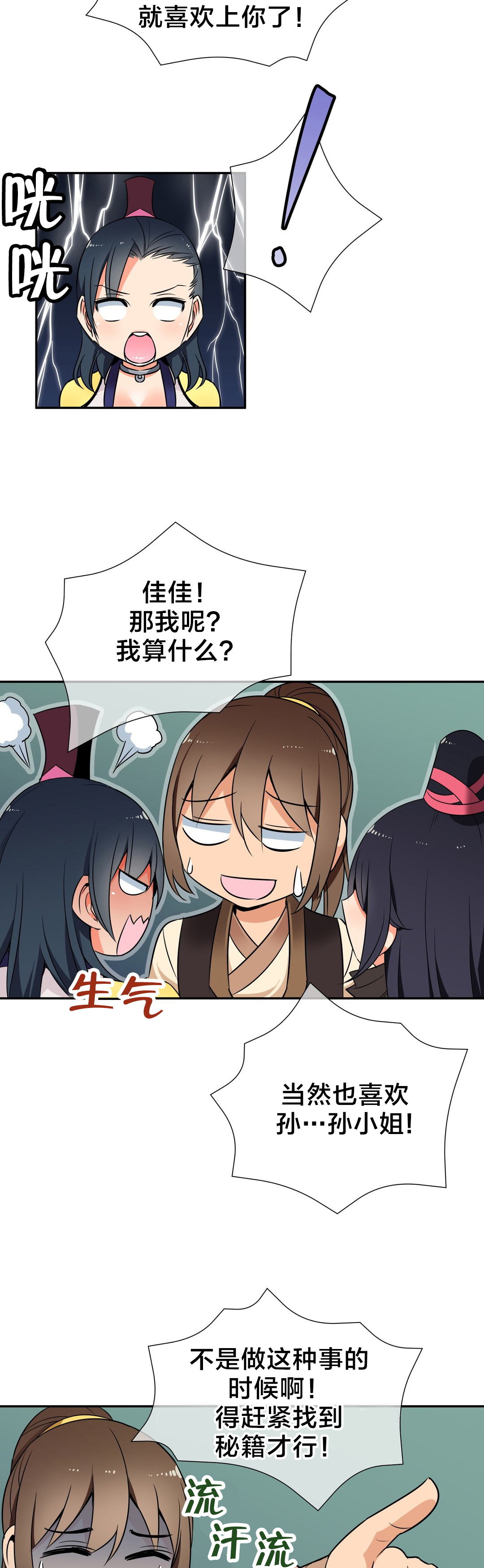 楼主的宝座漫画,第48章：重逢5图