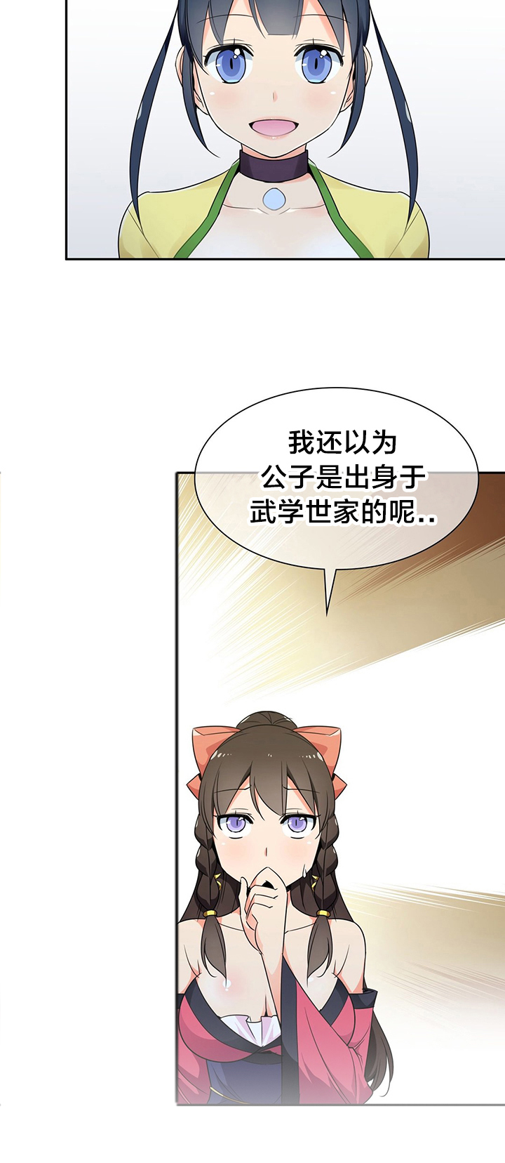 楼主好人漫画,第33章：正式认识5图