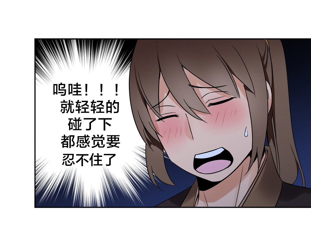 楼主的宝座漫画,第18章：危机1图