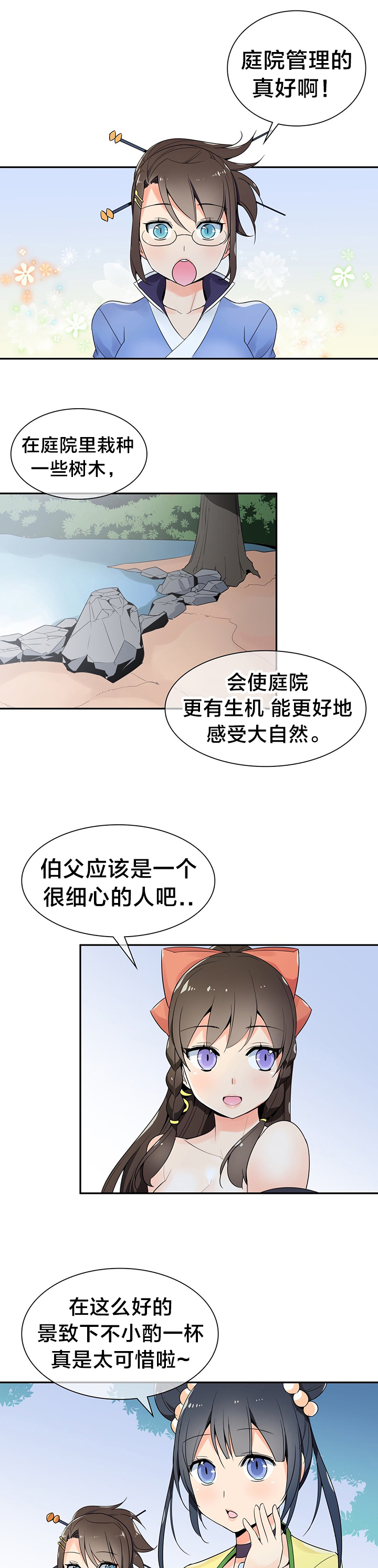 楼主坑漫画,第34章：暗中调查5图