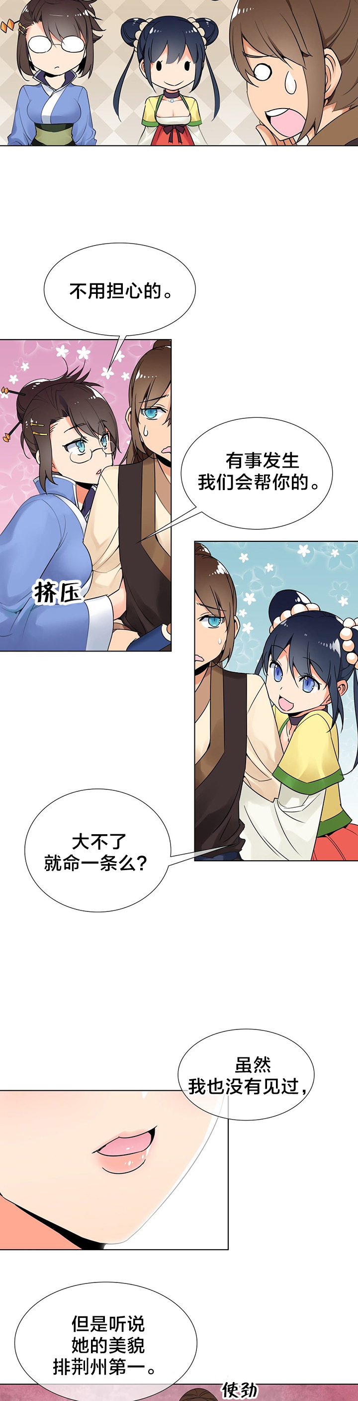 楼主的宝座漫画,第10章：新目标4图