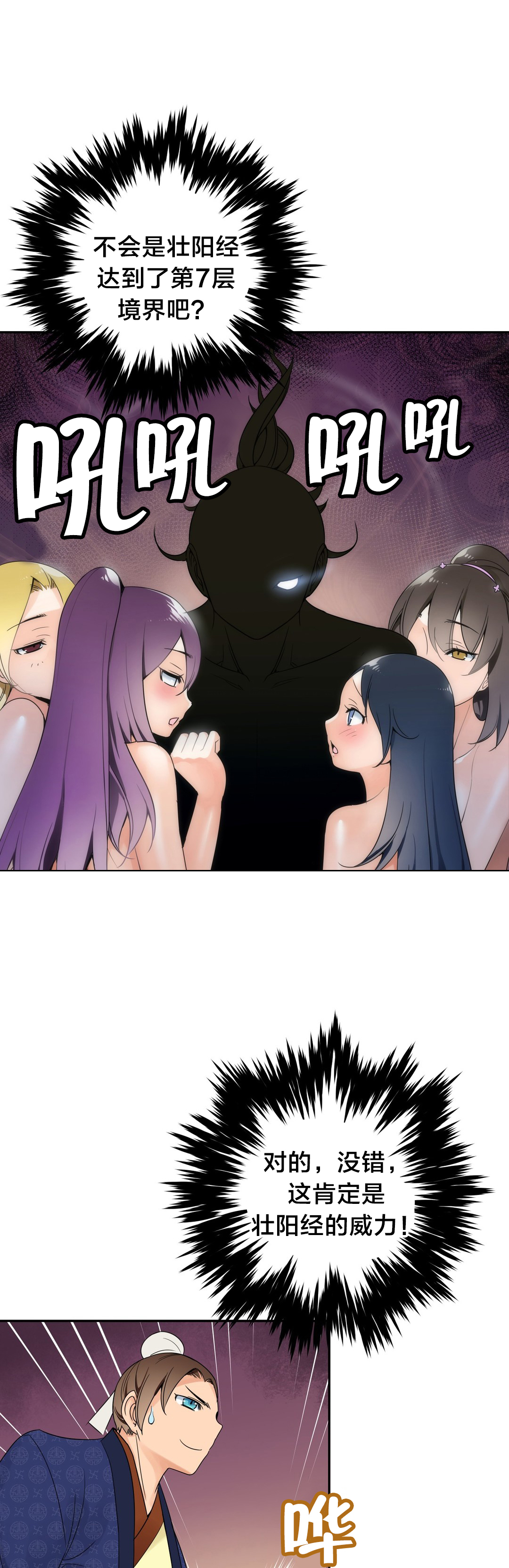 楼主的宝座漫画,第25章：阴谋3图