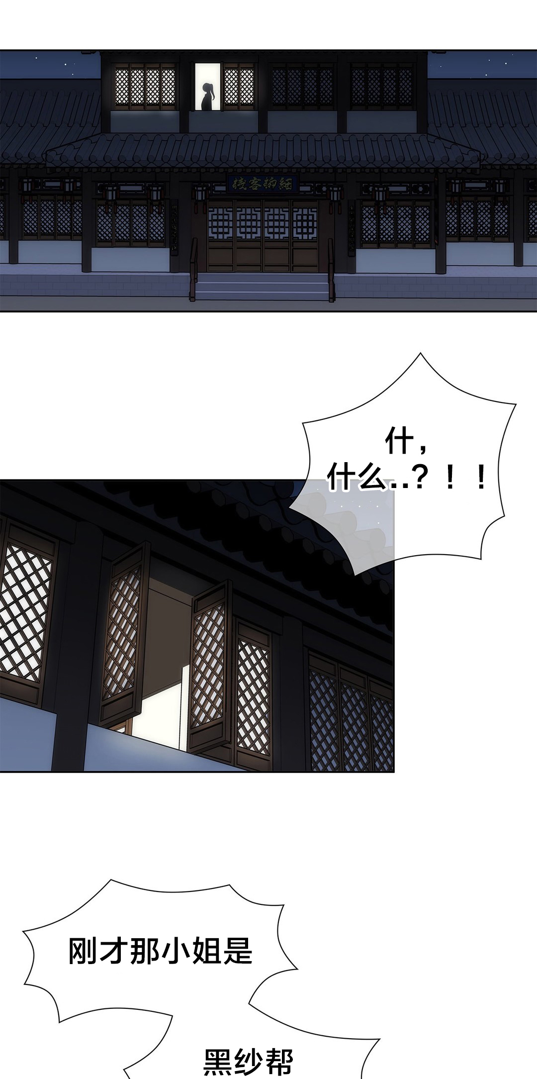 楼主的宝座漫画,第21章：计划1图