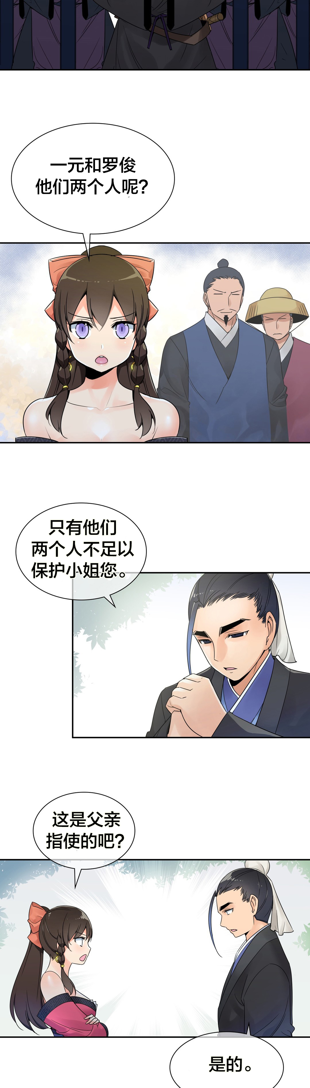 楼主的宝座漫画,第23章：信鸽3图