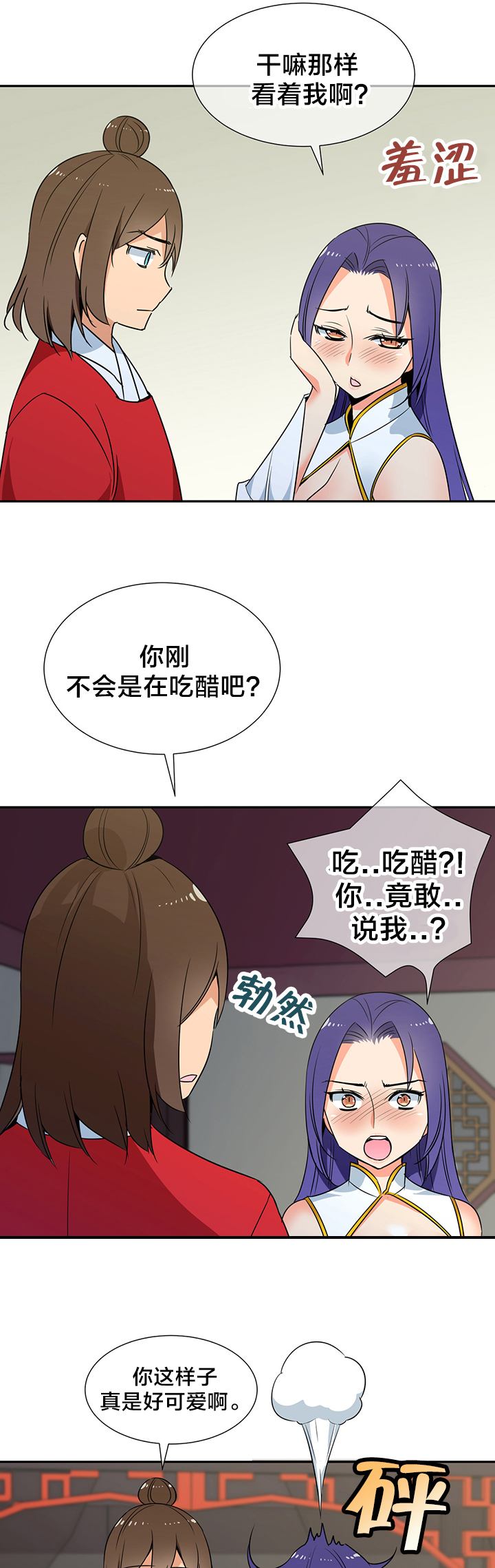 楼主的宝座43321漫画漫画,第78章：成亲1图