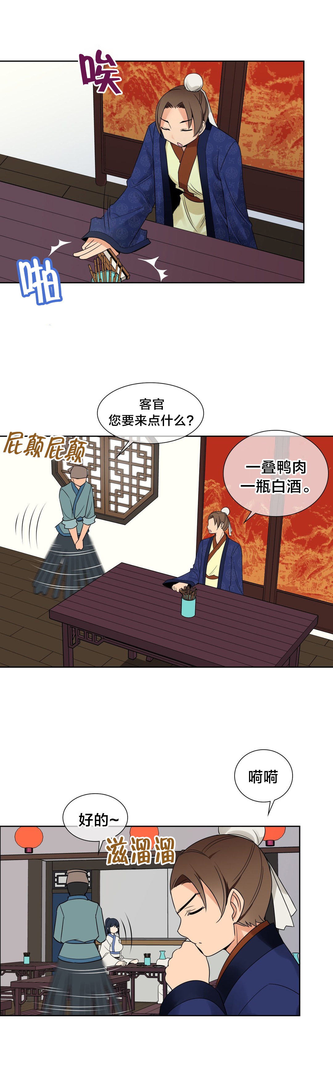 楼主的宝座漫画,第22章：实验对象2图