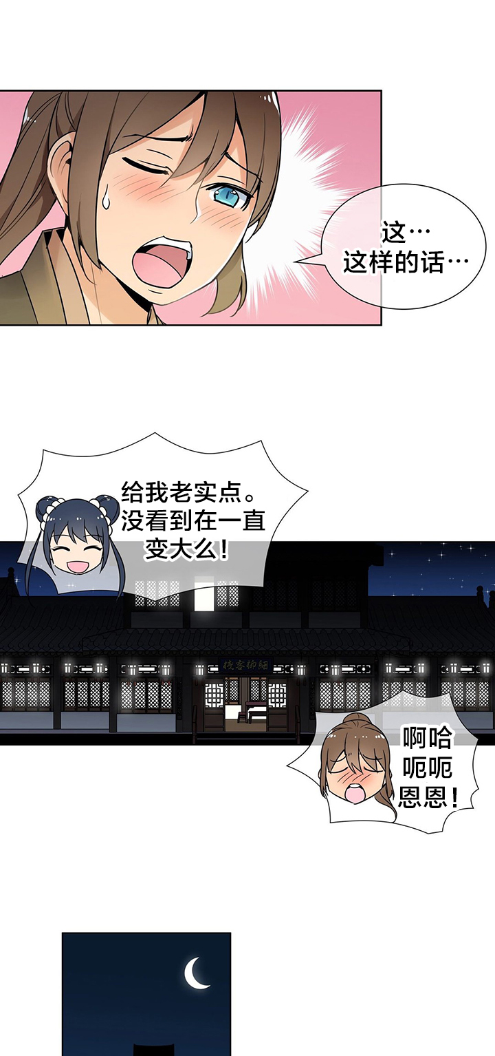 楼主的宝座漫画,第11章：逃脱5图