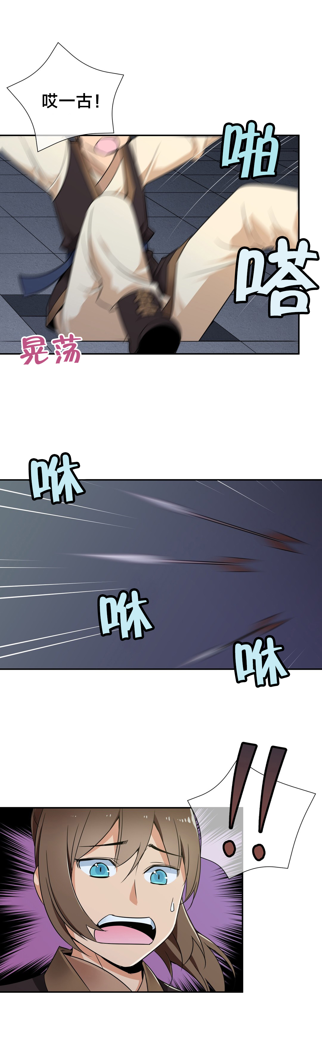 楼主的宝座漫画,第47章：触发陷阱2图