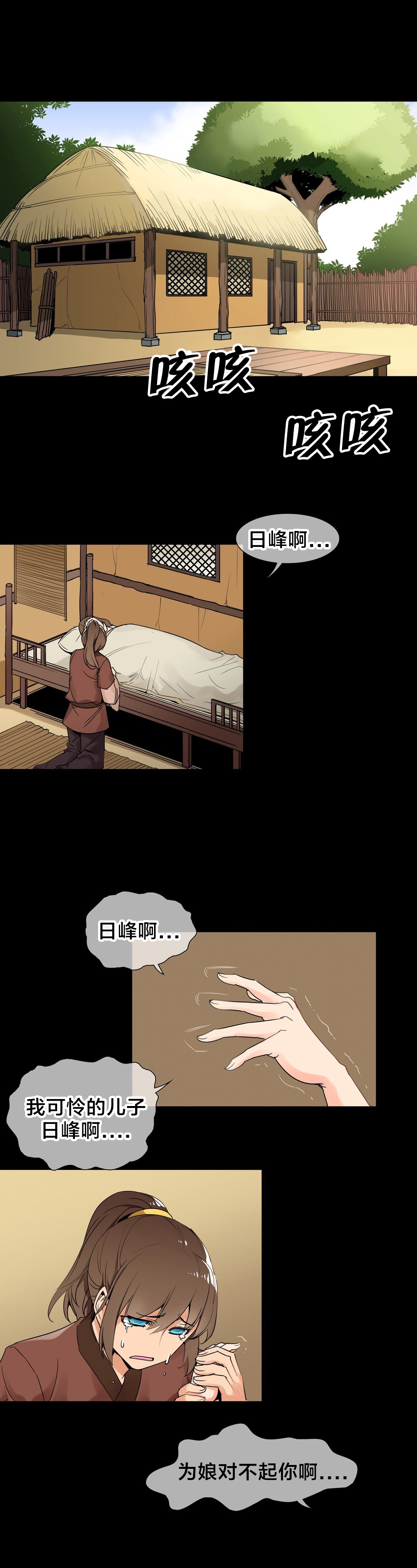 楼主的宝座漫画,第3章：身世5图