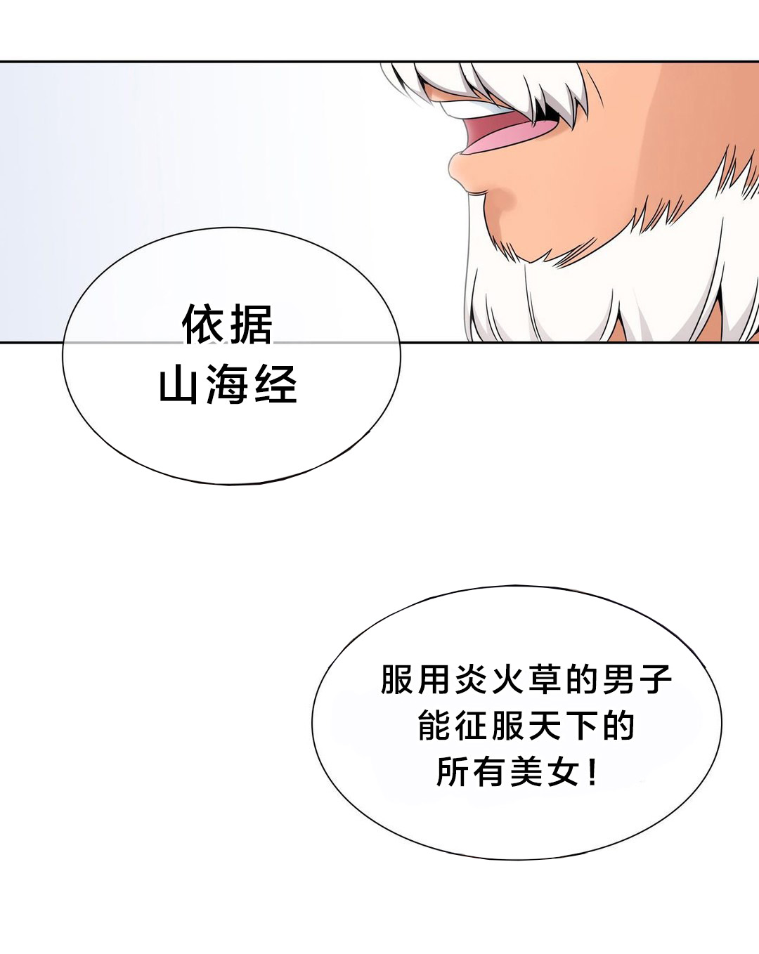 楼主的宝座漫画,第8章：传授功法2图