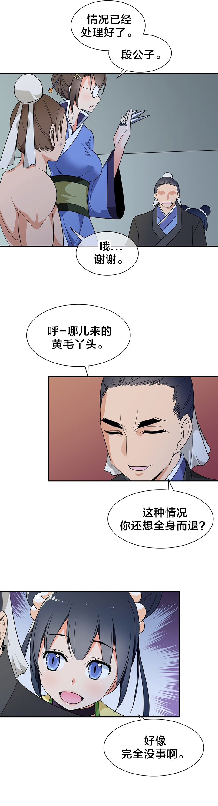 楼主的宝座漫画,第37章：阴谋破碎5图