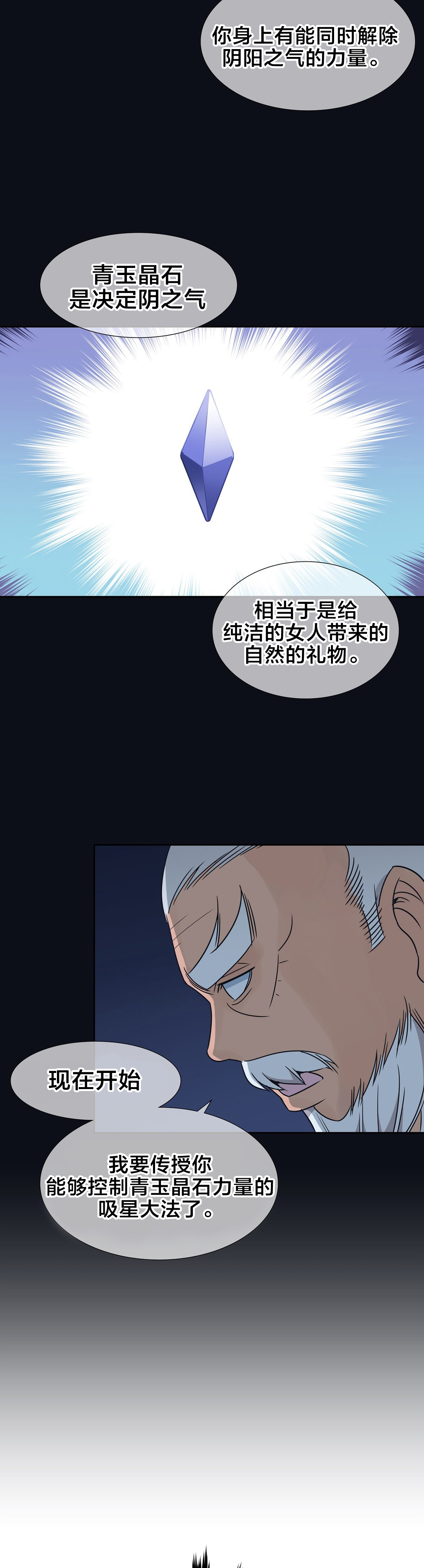 楼主的宝座漫画,第15章：相信我5图