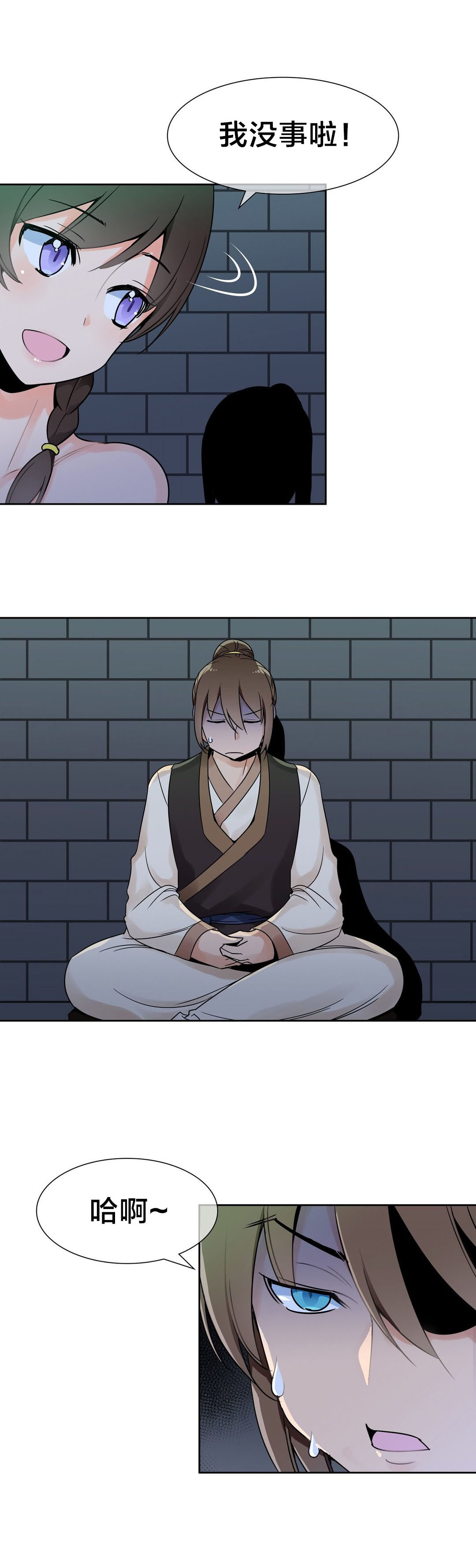 楼主的宝座漫画,第16章：吸星大法1图