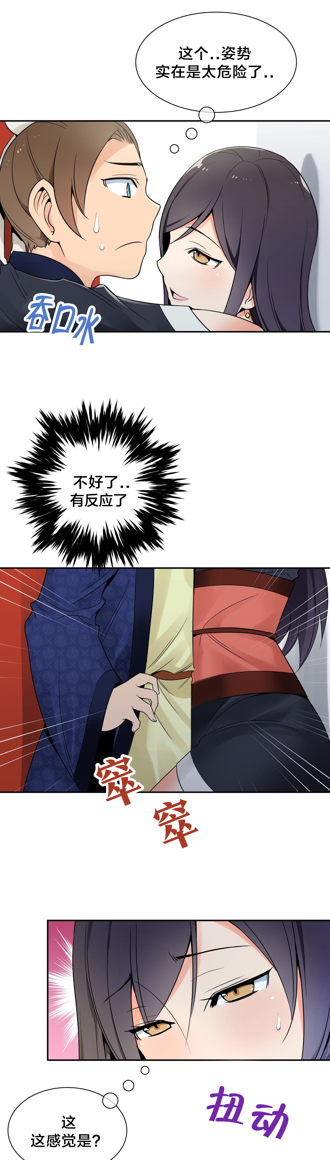 楼主的宝座漫画,第27章：屏风4图