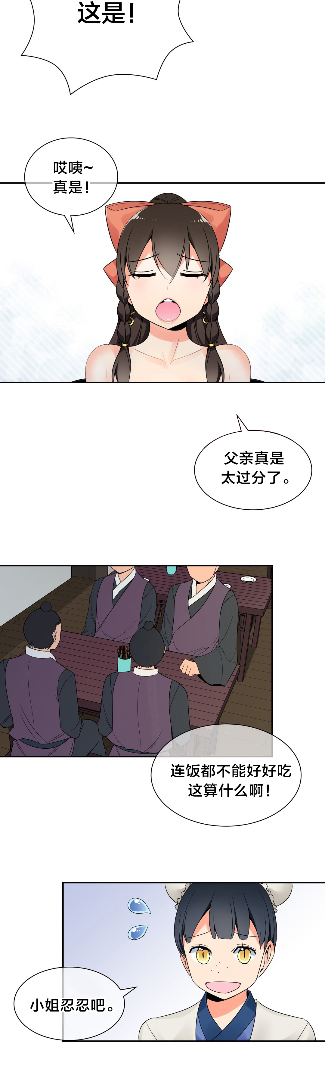 楼主坑漫画,第26章：躲藏3图