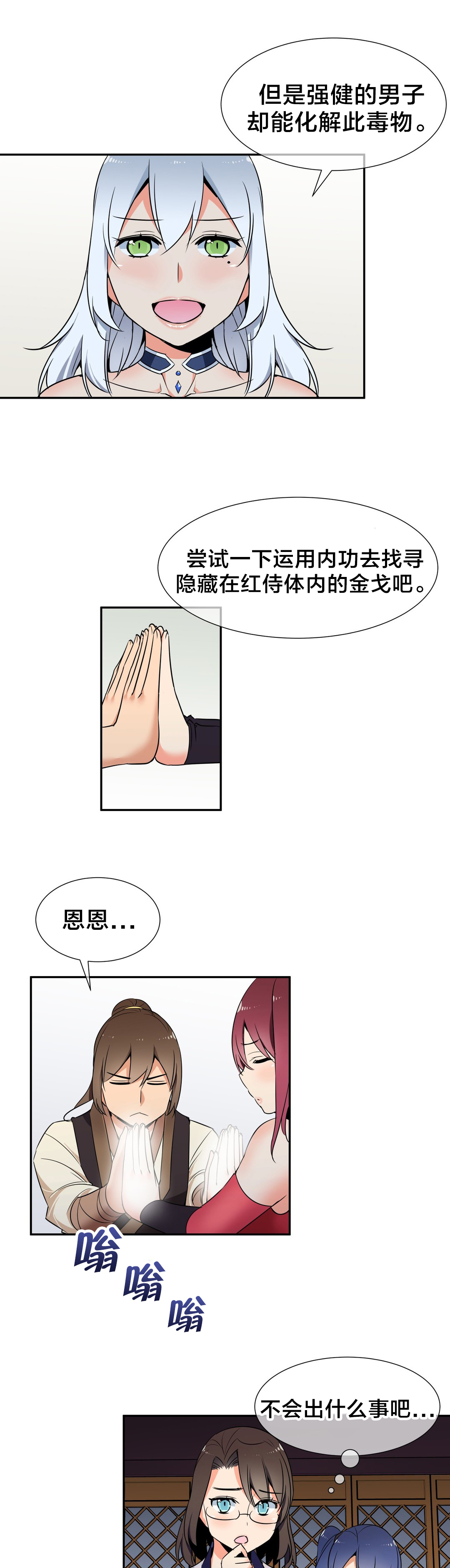 楼主的宝座完整版漫画,第70章：解救1图