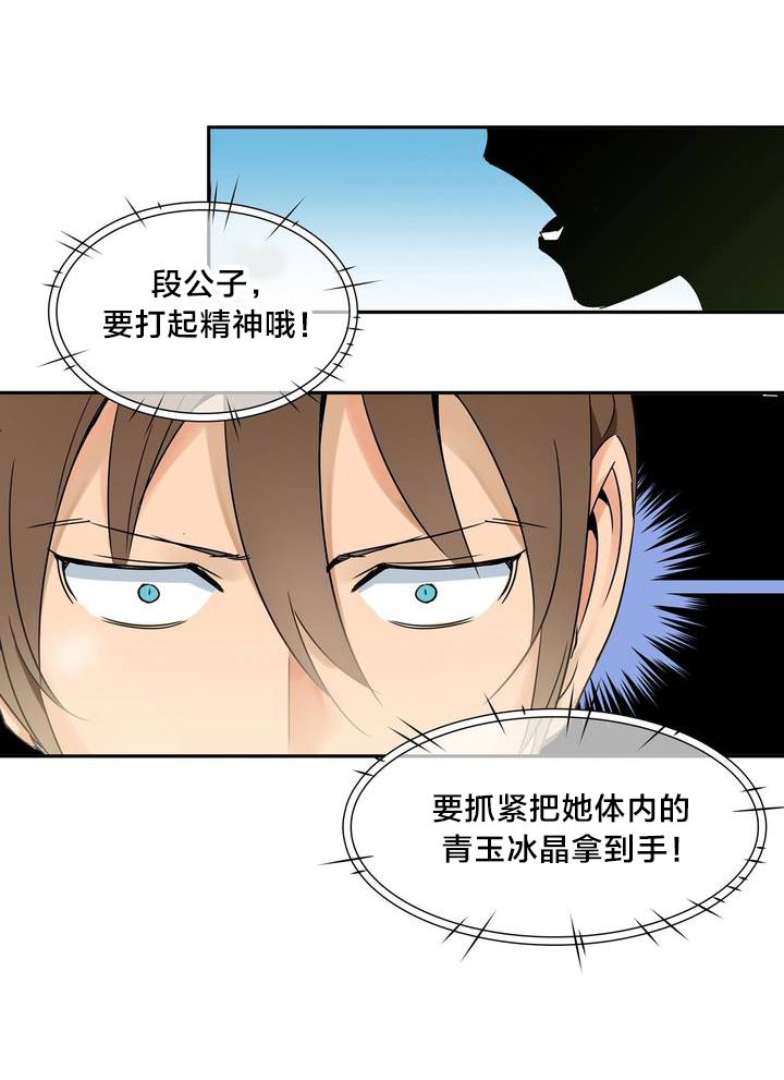 楼主的宝座漫画,第1章：青玉冰晶5图