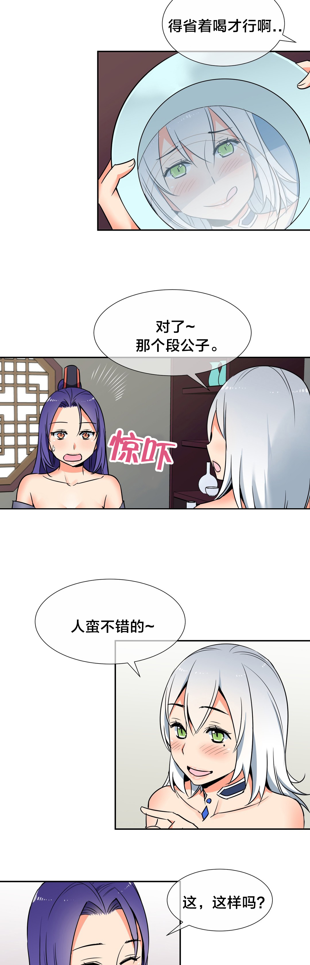 楼主的宝座43321漫画漫画,第63章：害羞5图