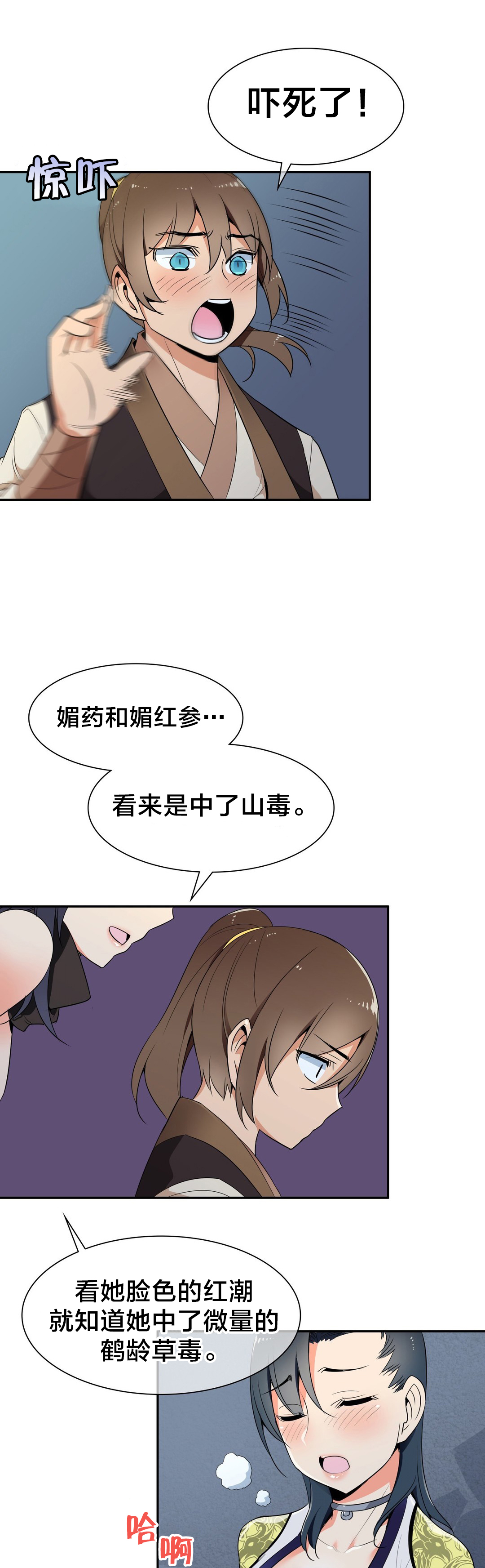 楼主的宝座漫画,第42章：解毒2图