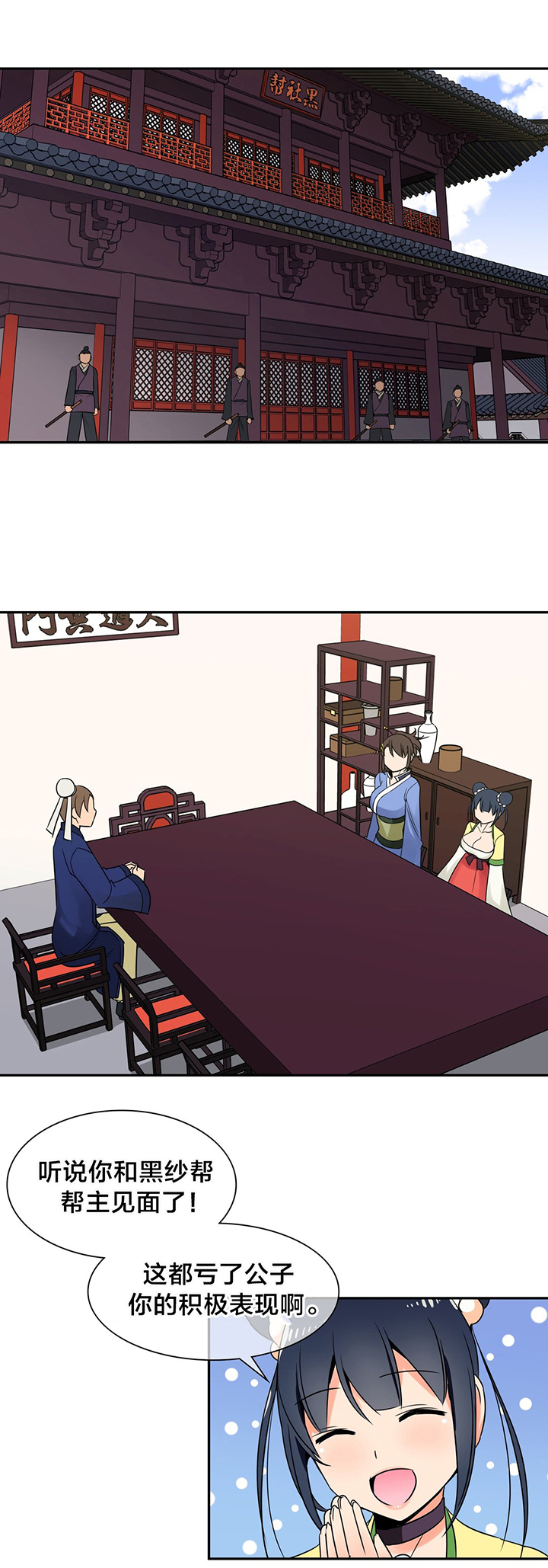 楼主的宝座漫画,第32章：奖赏1图