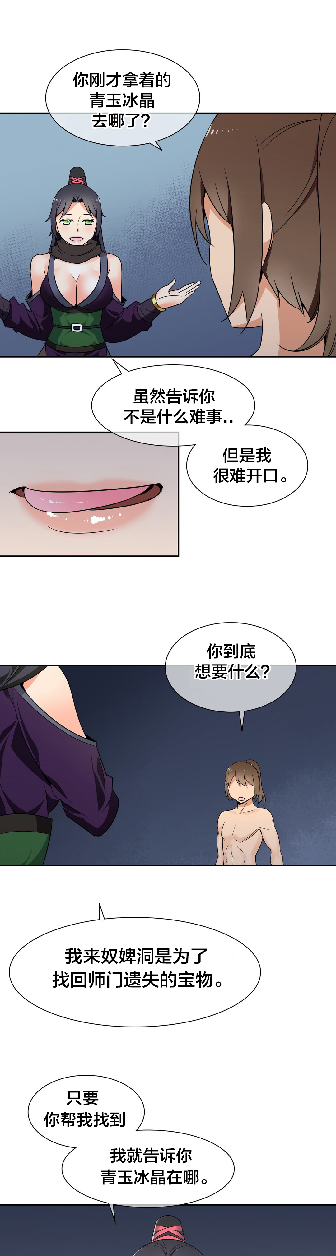 楼主的宝座漫画,第43章：意外收获5图