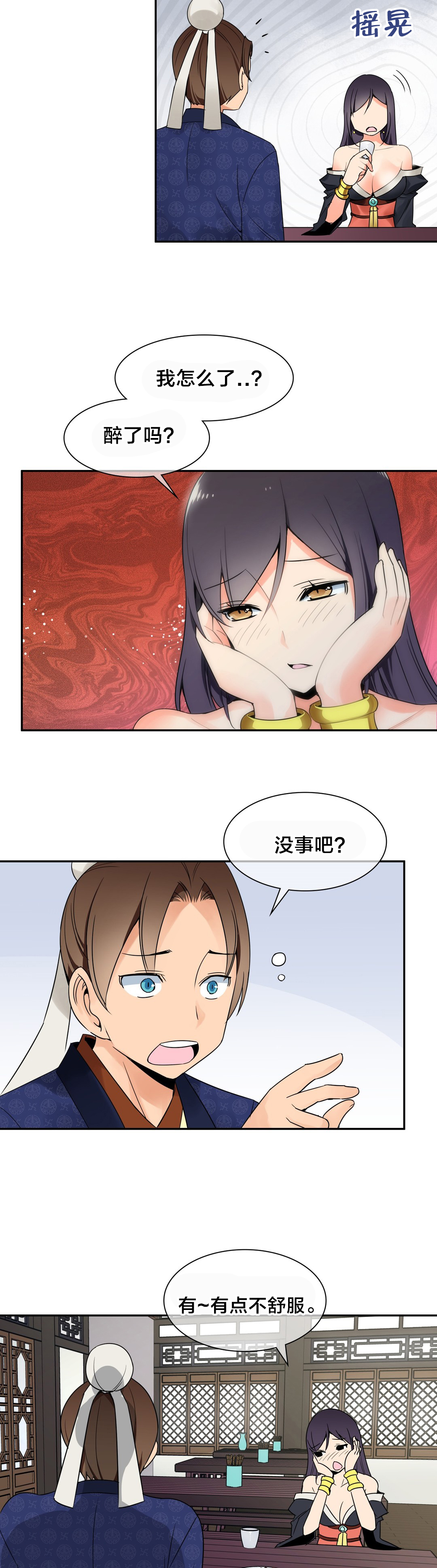 楼主的宝座漫画,第25章：阴谋3图