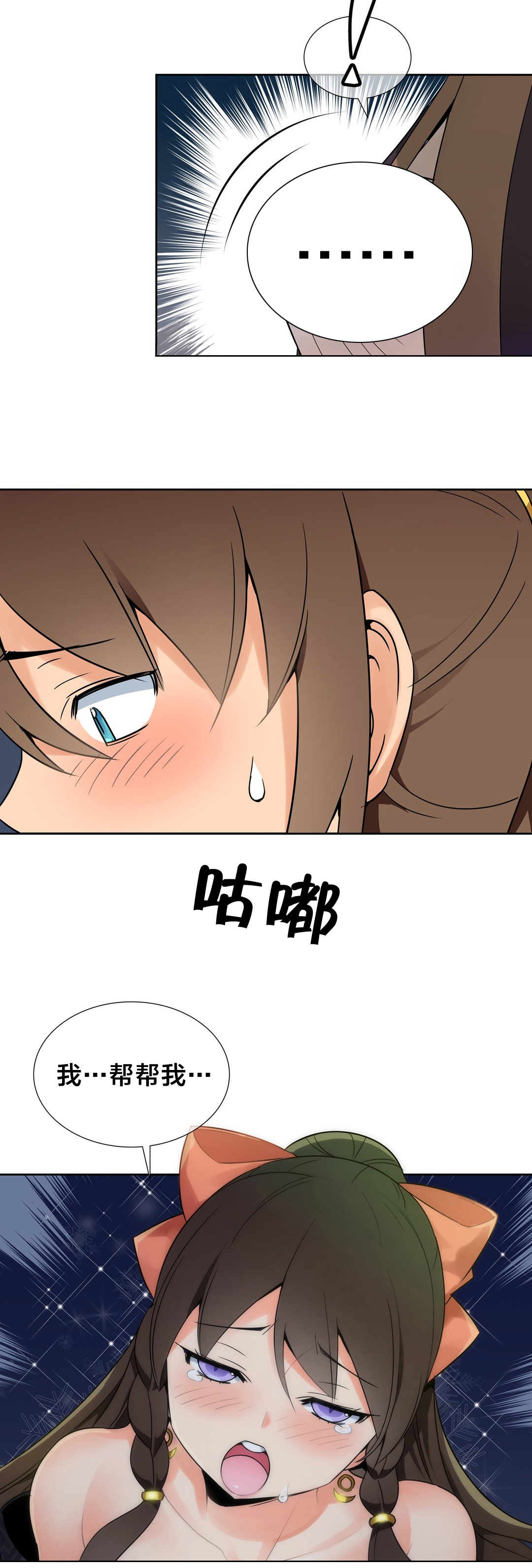 楼主的宝座漫画,第15章：相信我1图