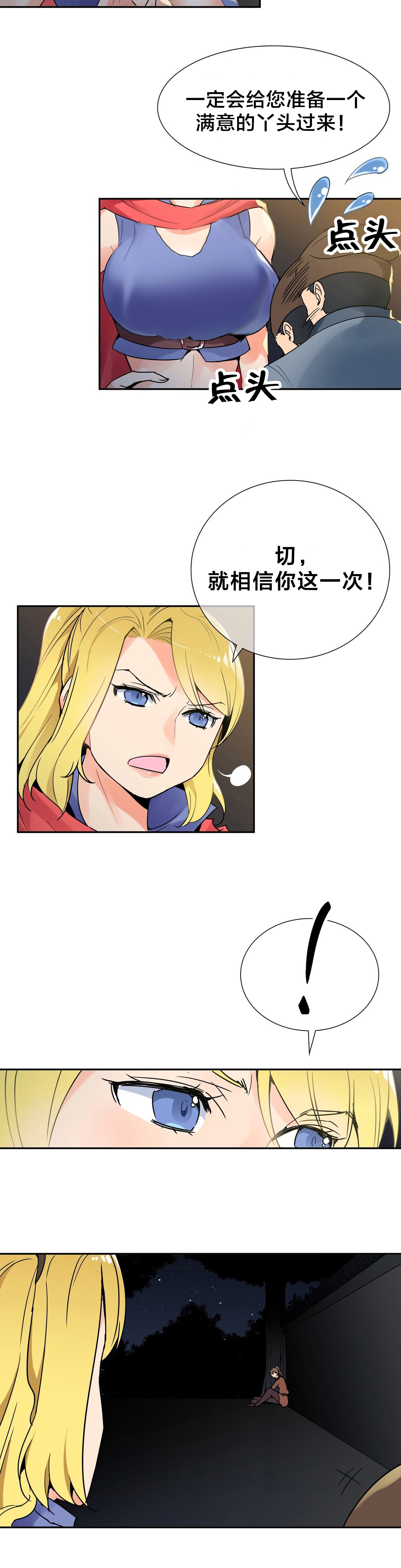 楼主坑漫画,第4章：被盯上了4图