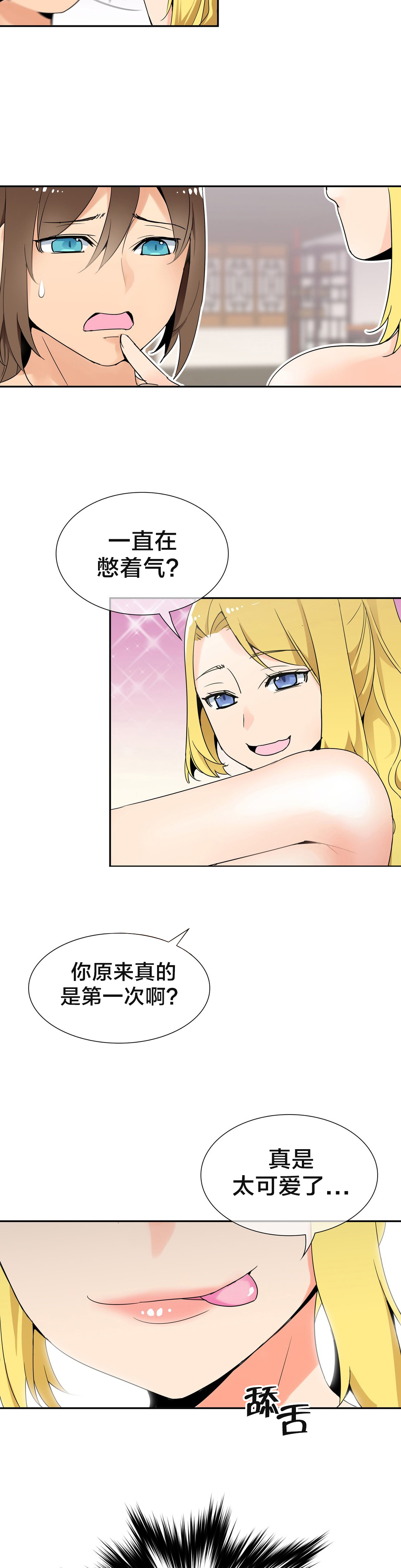 楼主的宝座漫画,第5章：你在说谎吧4图