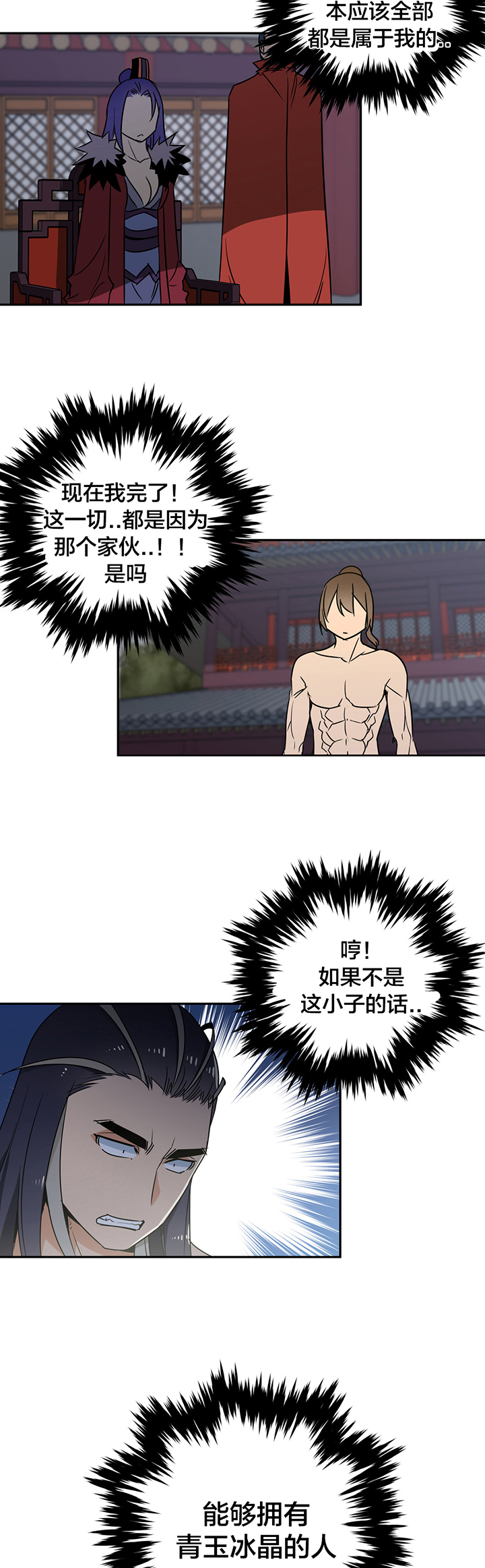 楼主的宝座漫画,第77章：完胜4图