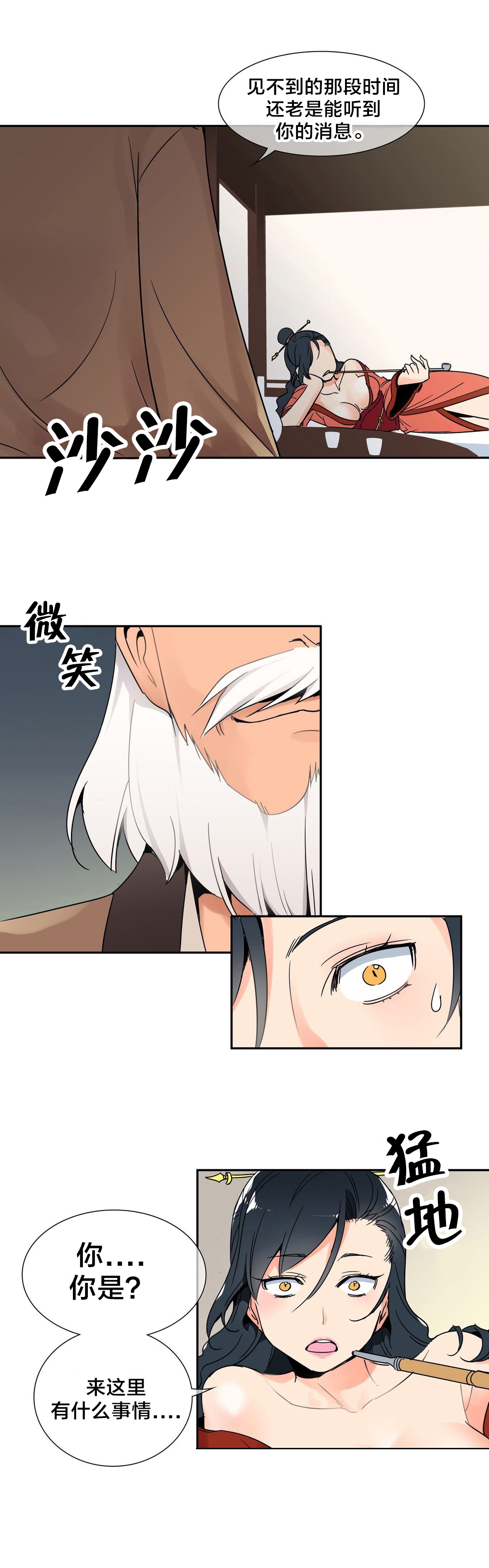 楼主的宝座漫画,第3章：身世4图