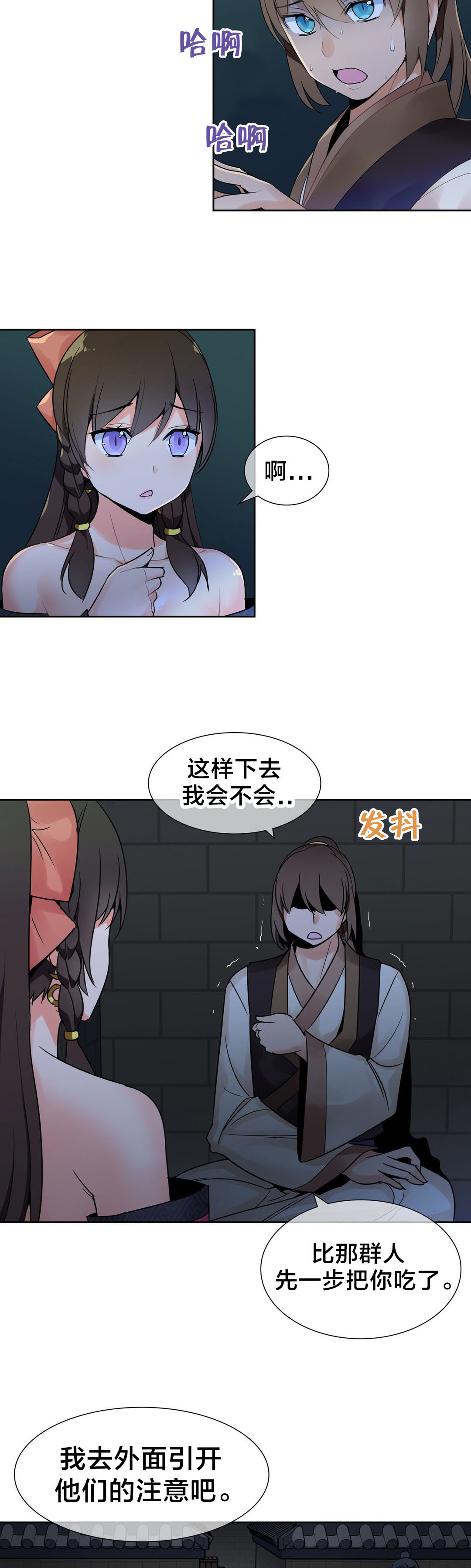 楼主的宝座漫画,第18章：危机3图