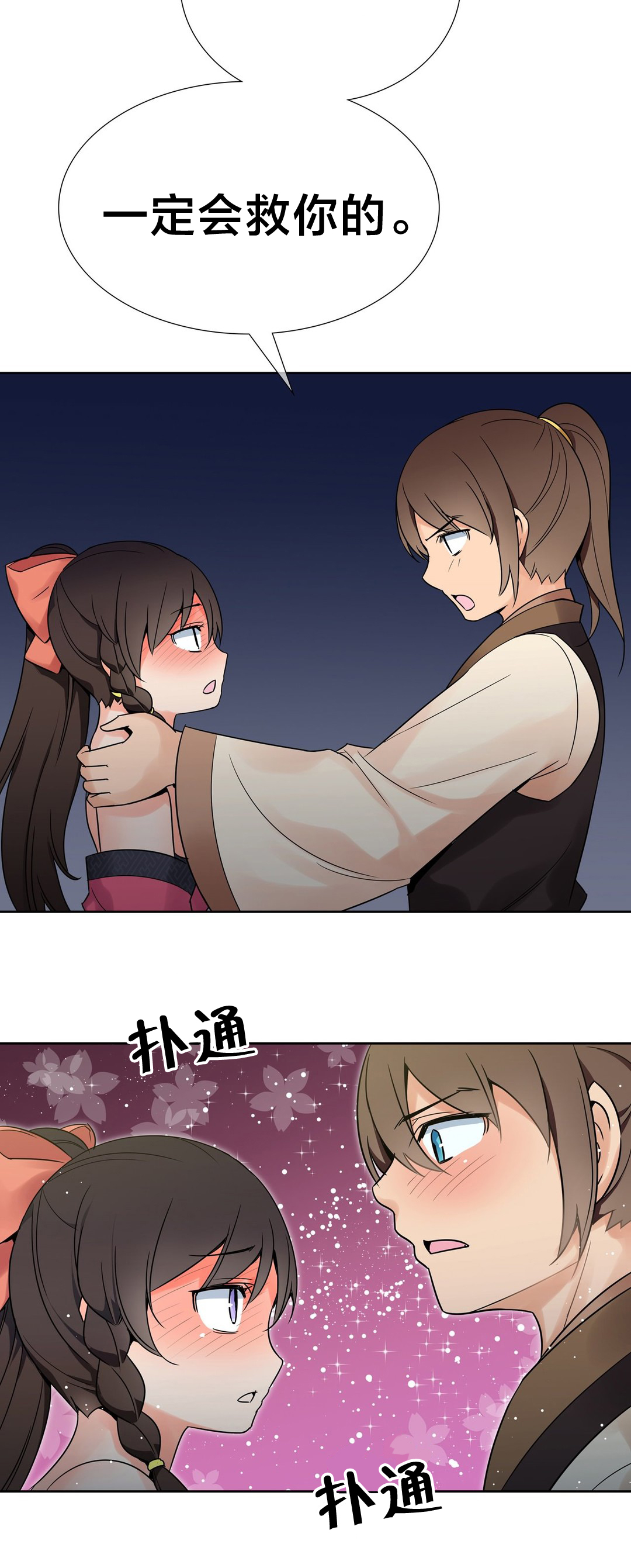 楼主的宝座漫画,第15章：相信我3图