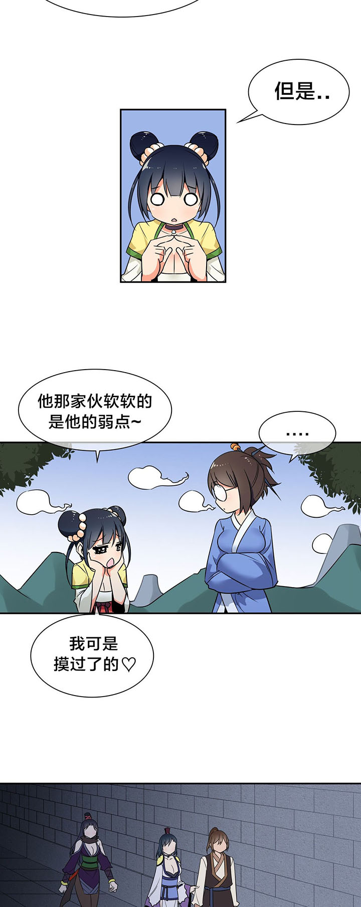 楼主的宝座漫画,第45章：逃命2图