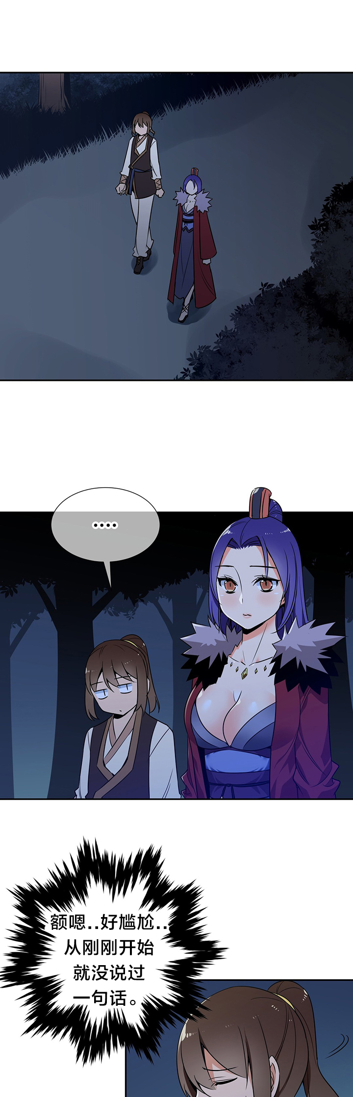 楼主的宝座漫画,第73章：独处3图