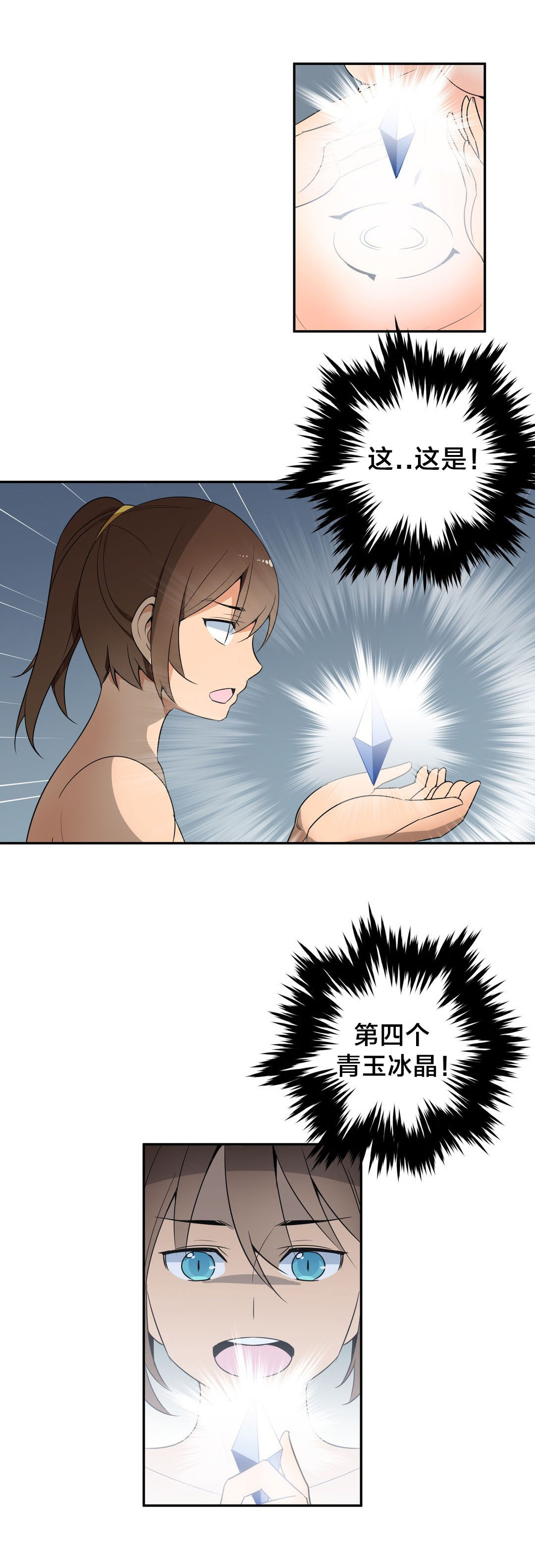 楼主的宝座漫画,第50章：第四块冰晶4图