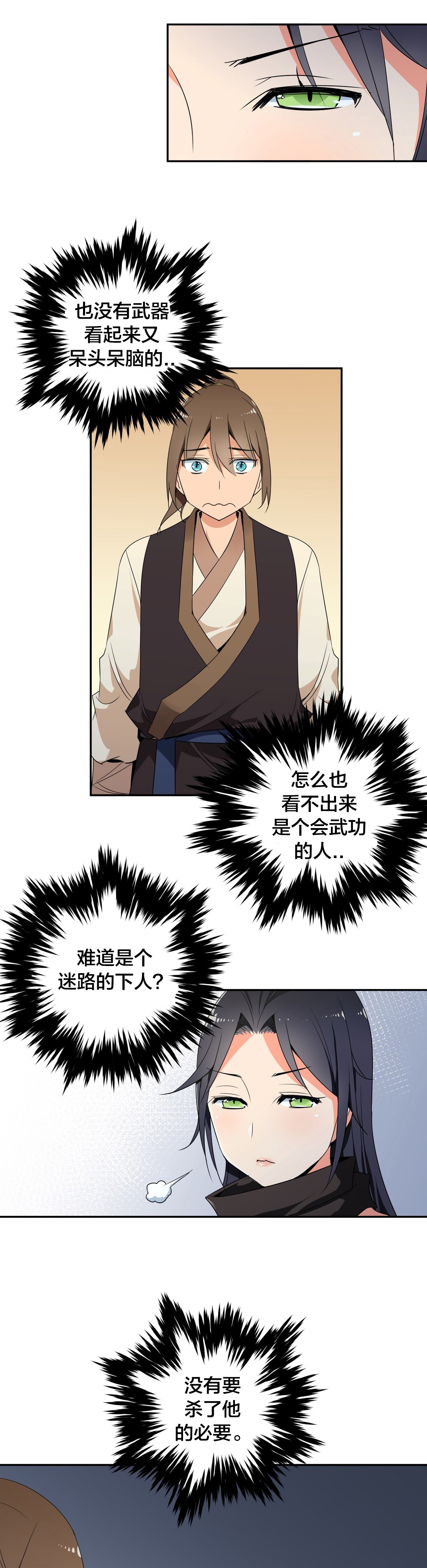 楼主和cc漫画,第41章：跟随3图