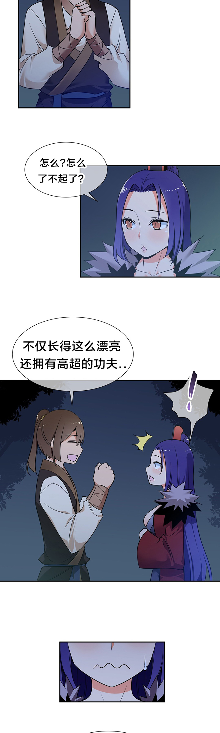 楼主的宝座43321漫画漫画,第73章：独处2图