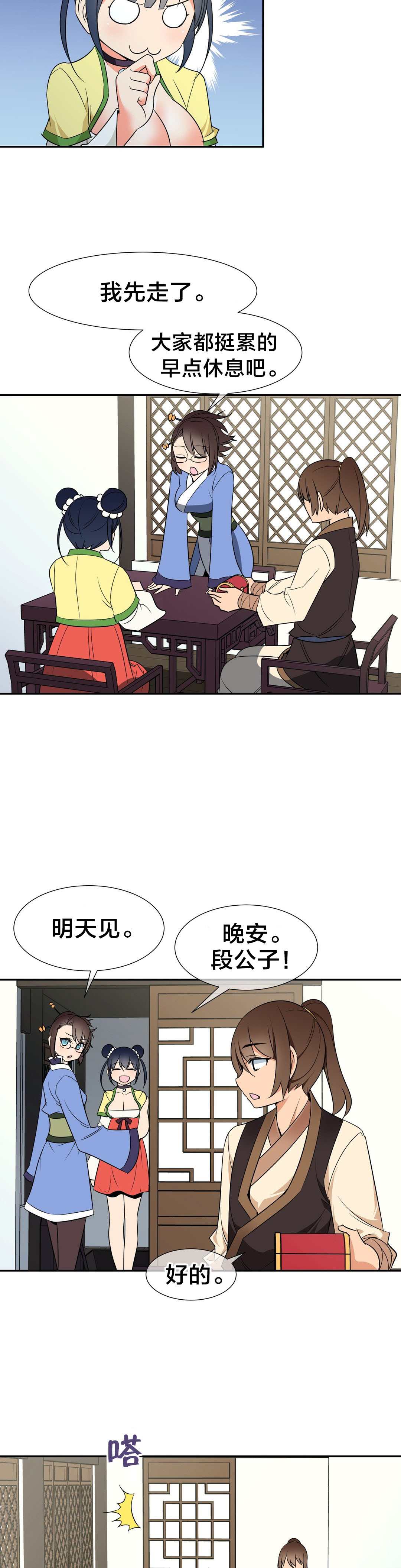 楼主的宝座漫画,第50章：第四块冰晶4图