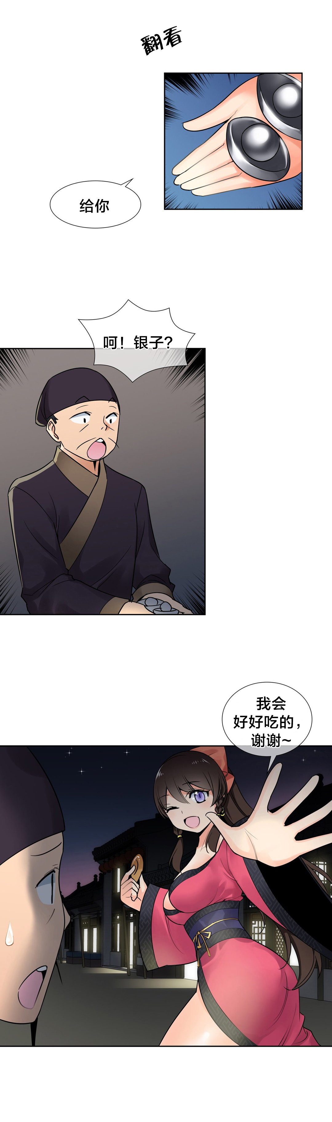 楼主的宝座漫画,第12章：危险3图