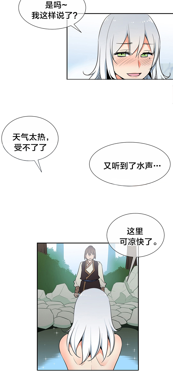楼主的宝座漫画免费阅读svip漫画,第60章：一起洗吧2图