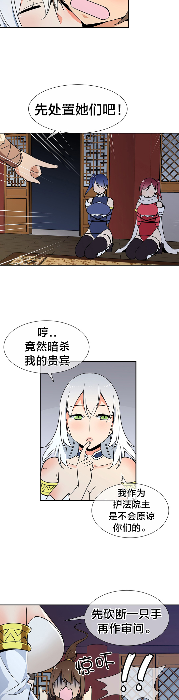 楼主的宝座漫画,第69章：金戈5图