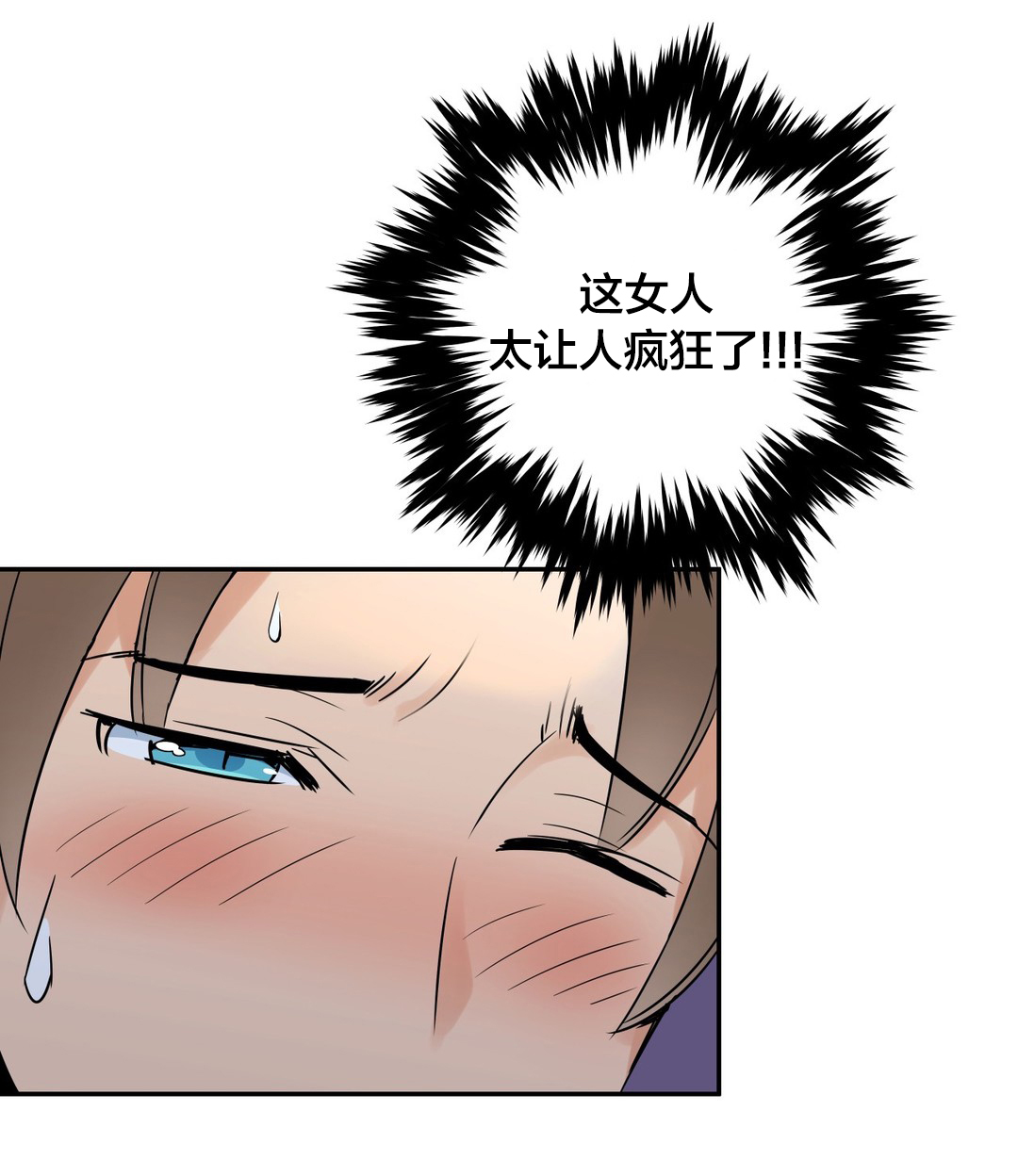 楼主的宝座漫画,第30章：争执4图