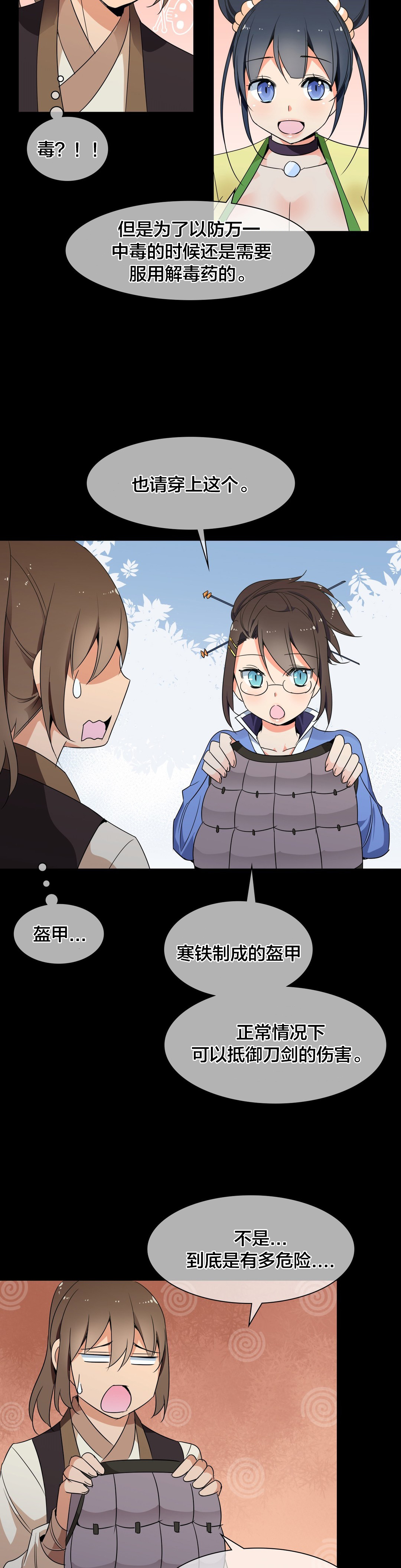 楼主的宝座漫画,第40章：唐若英3图