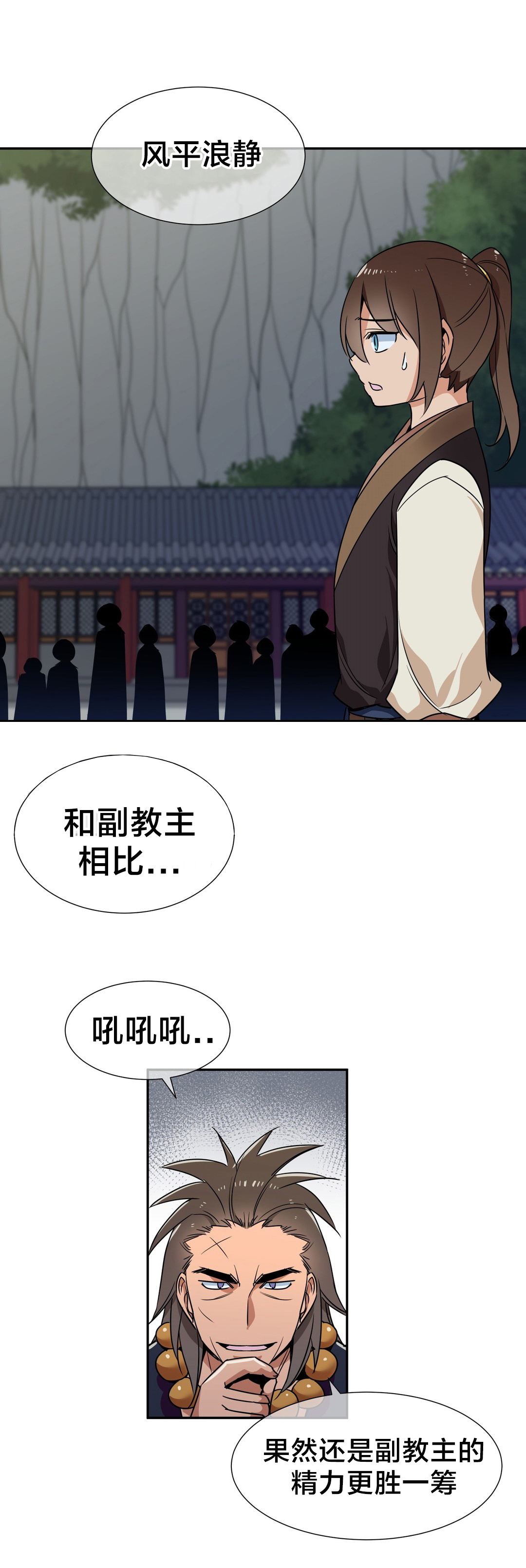 楼主坑漫画,第75章：对决3图