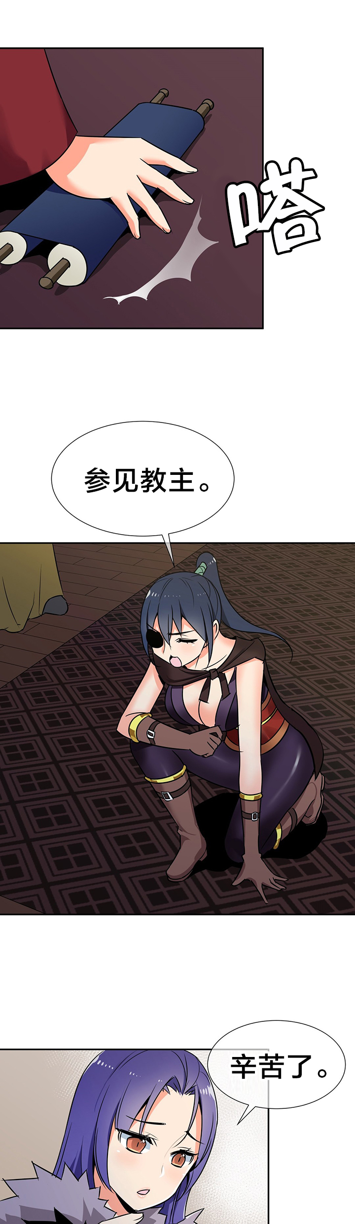 楼主的宝座漫画,第57章：返回魔教4图