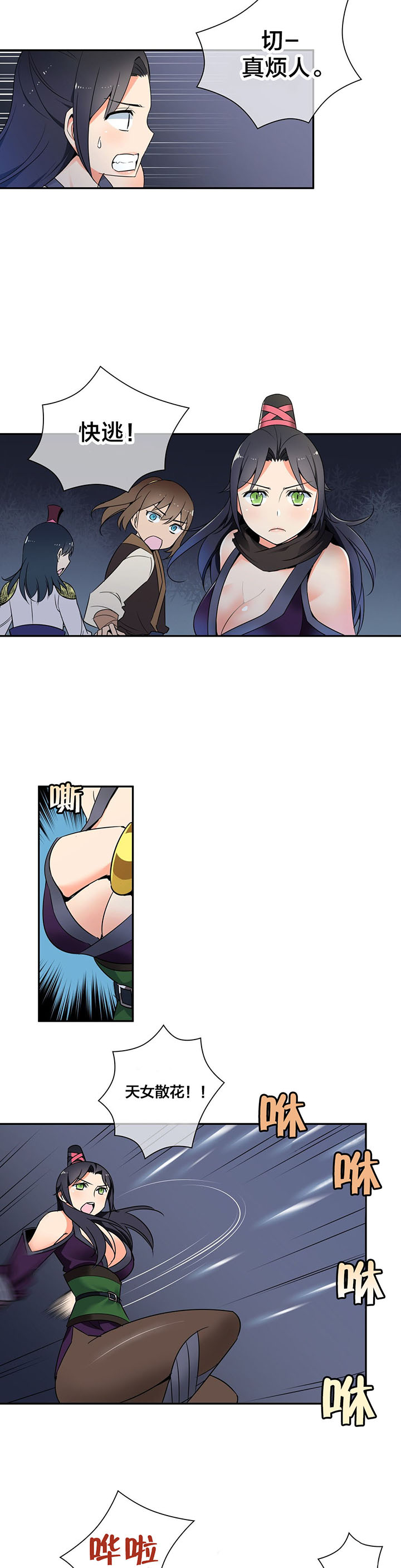 楼主的宝座漫画,第45章：逃命5图